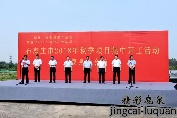 鹿泉区22个重点项目集中签约,鹿泉区第二季度集中开工项目表