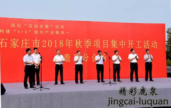 鹿泉区22个重点项目集中签约,鹿泉区第二季度集中开工项目表