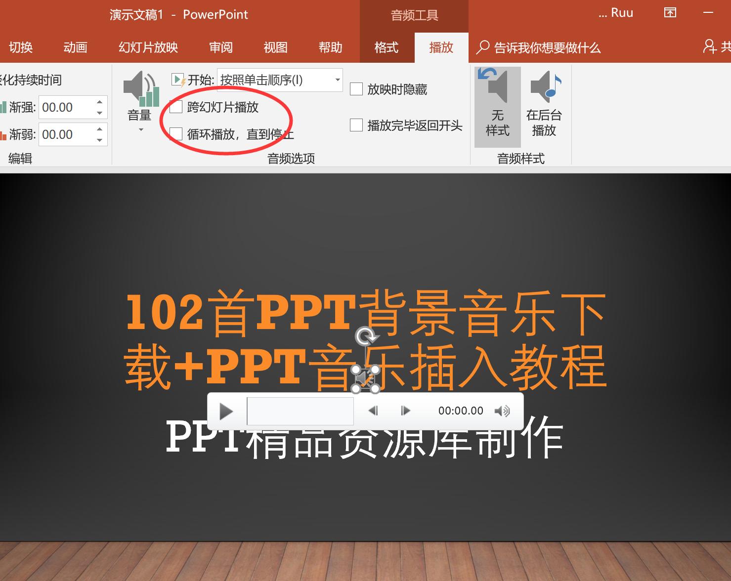 如何将音乐做入ppt背景音乐,怎么使用音乐作为ppt的背景音乐