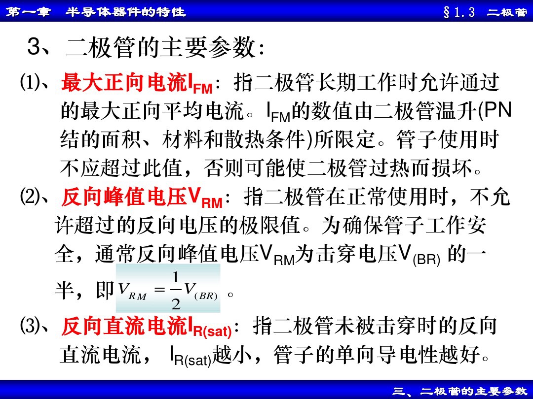 二极管电路入门,二极管及其基本电路图文笔记