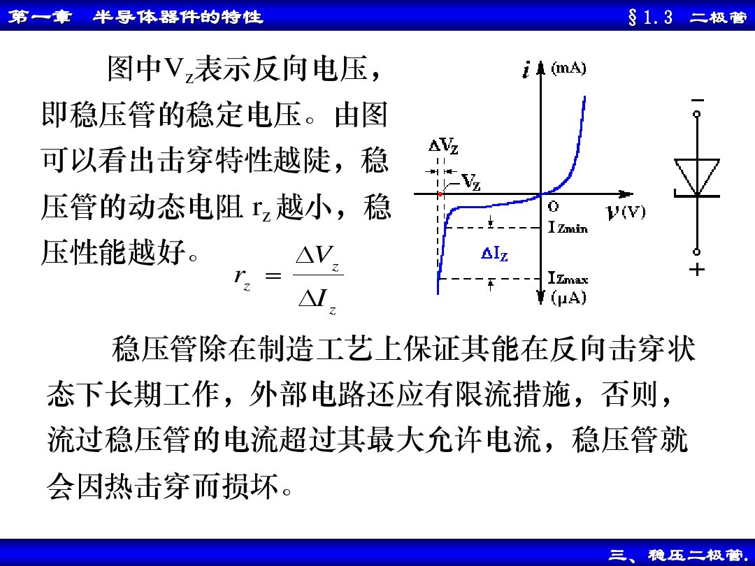 二极管电路入门,二极管及其基本电路图文笔记