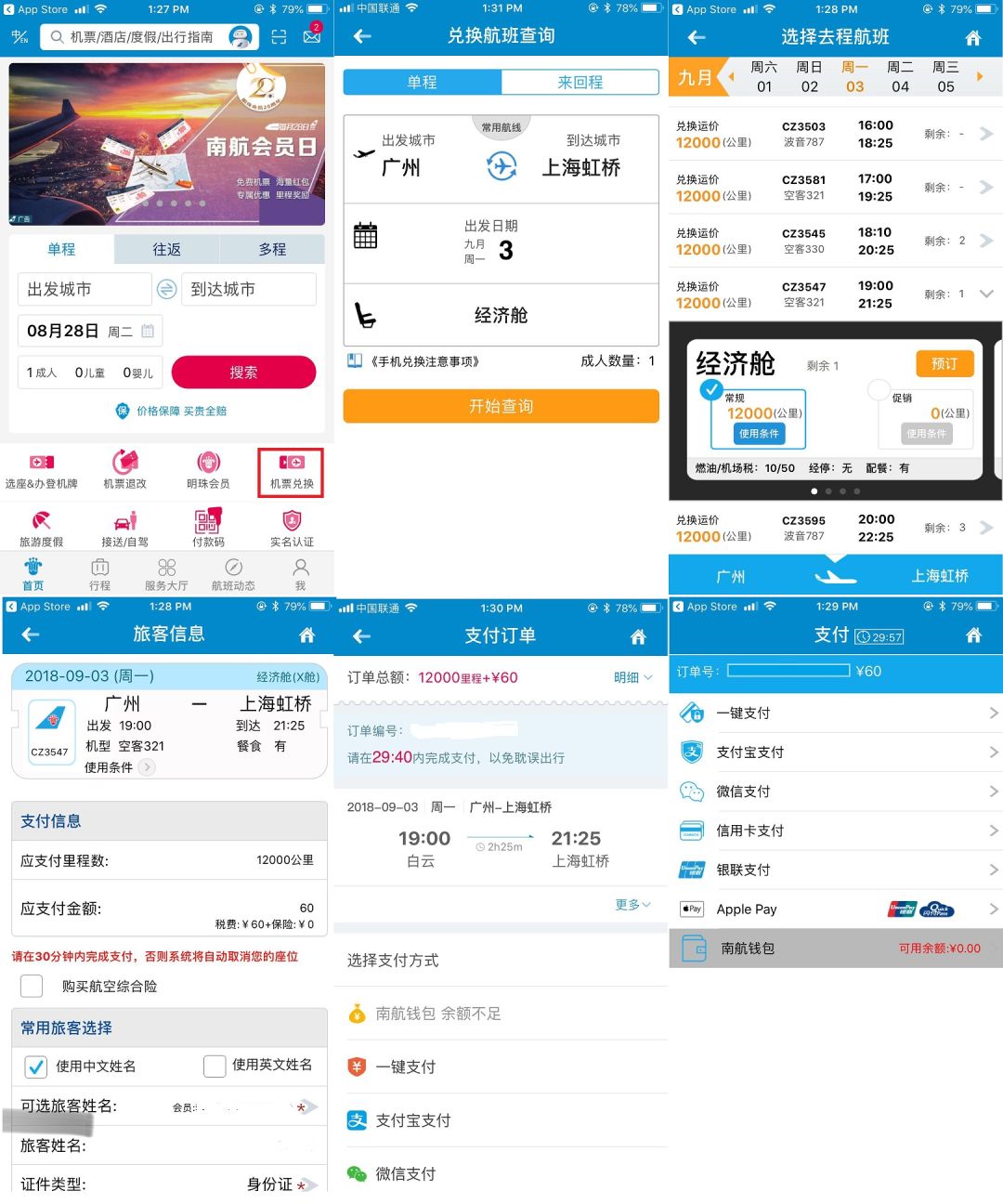 购买机票你一定要知道16件事,三招教你买到便宜机票