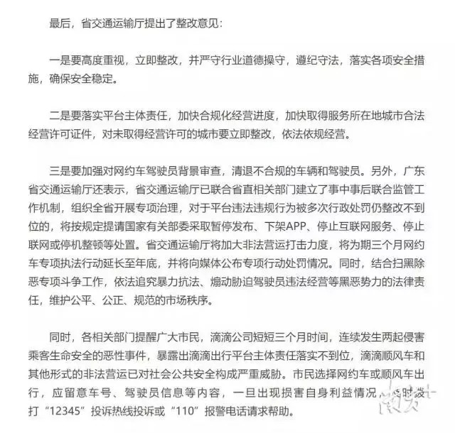 滴滴在揭阳市合法吗,普宁禁止跑滴滴吗