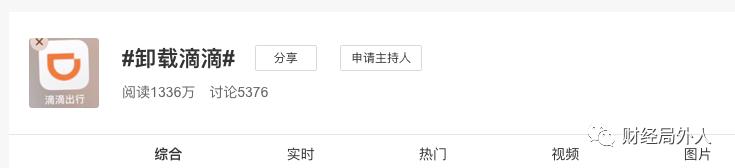 柳青程维再添动作滴滴还能逆袭吗,滴滴程维和柳青如何面对公众