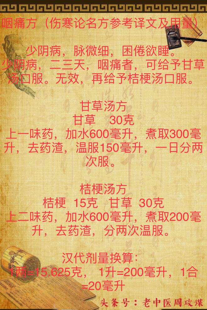 中医治咽痛中药方,伤寒论治感冒喉咙痛经方