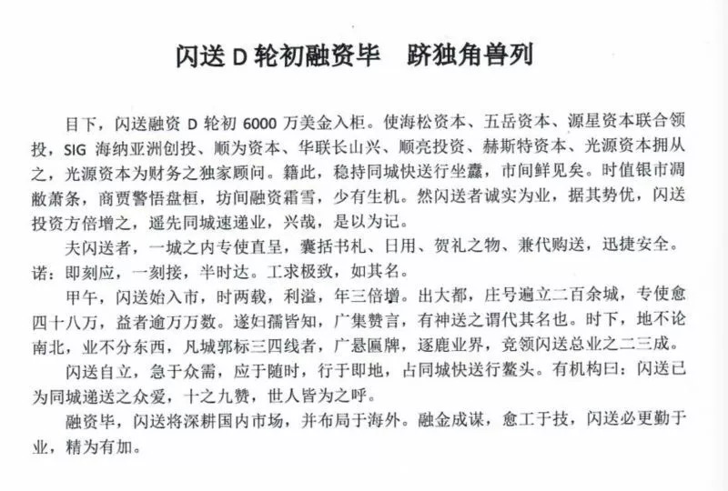 闪送融资了多少钱,闪送获12.5亿美元融资