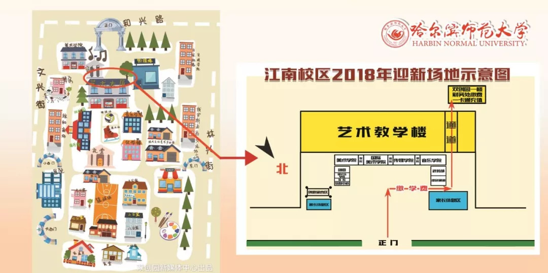 哈师大2019迎新,哈师大开学迎新22级新生