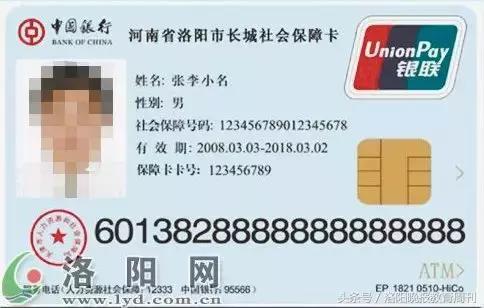 洛阳居民医保卡,洛阳医保卡更新换代流程