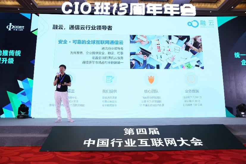 融云蝉联“CIO最信赖供应商”称号通信云技术助推企业数字化转型