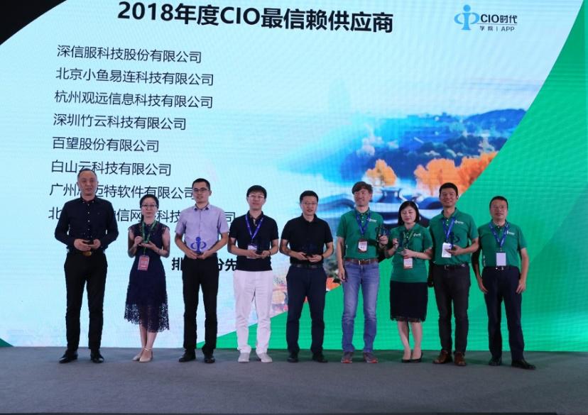 融云蝉联“CIO最信赖供应商”称号通信云技术助推企业数字化转型