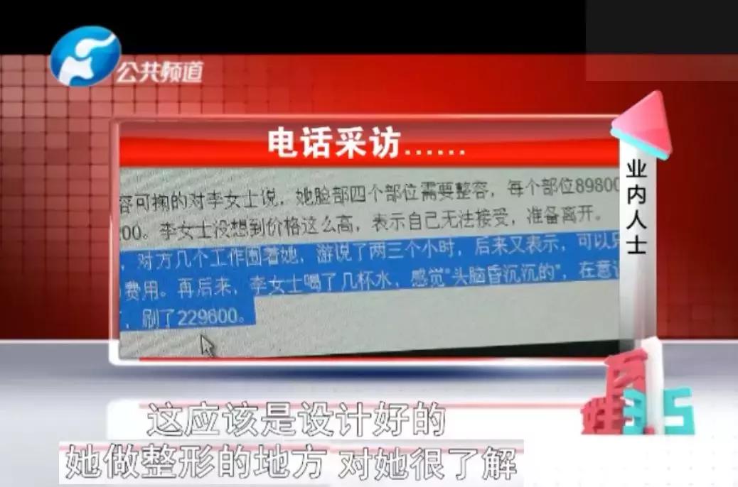 曝光！一杯“水”下肚，卡上44万没了！记者揭开整形医院新型*局骗**