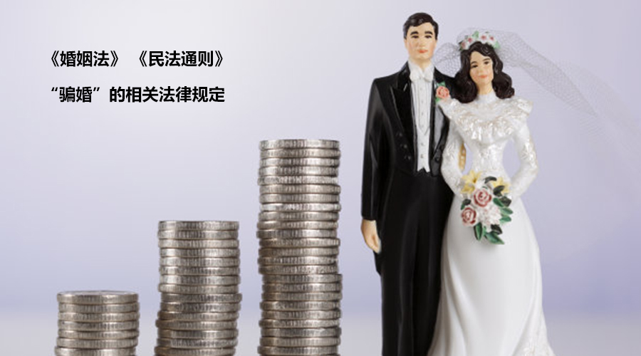 遇到骗婚的该怎么处理,遇到骗婚怎么办呢