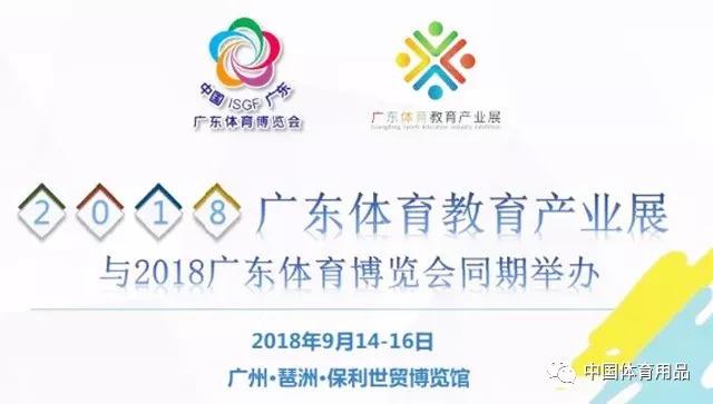 广州体育文化旅游博览会,广州体育博览会