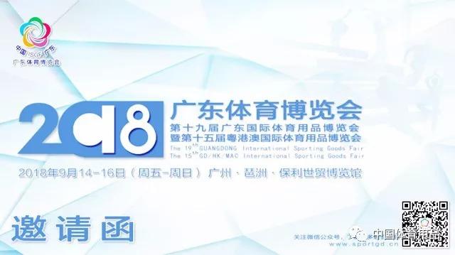 广州体育文化旅游博览会,广州体育博览会