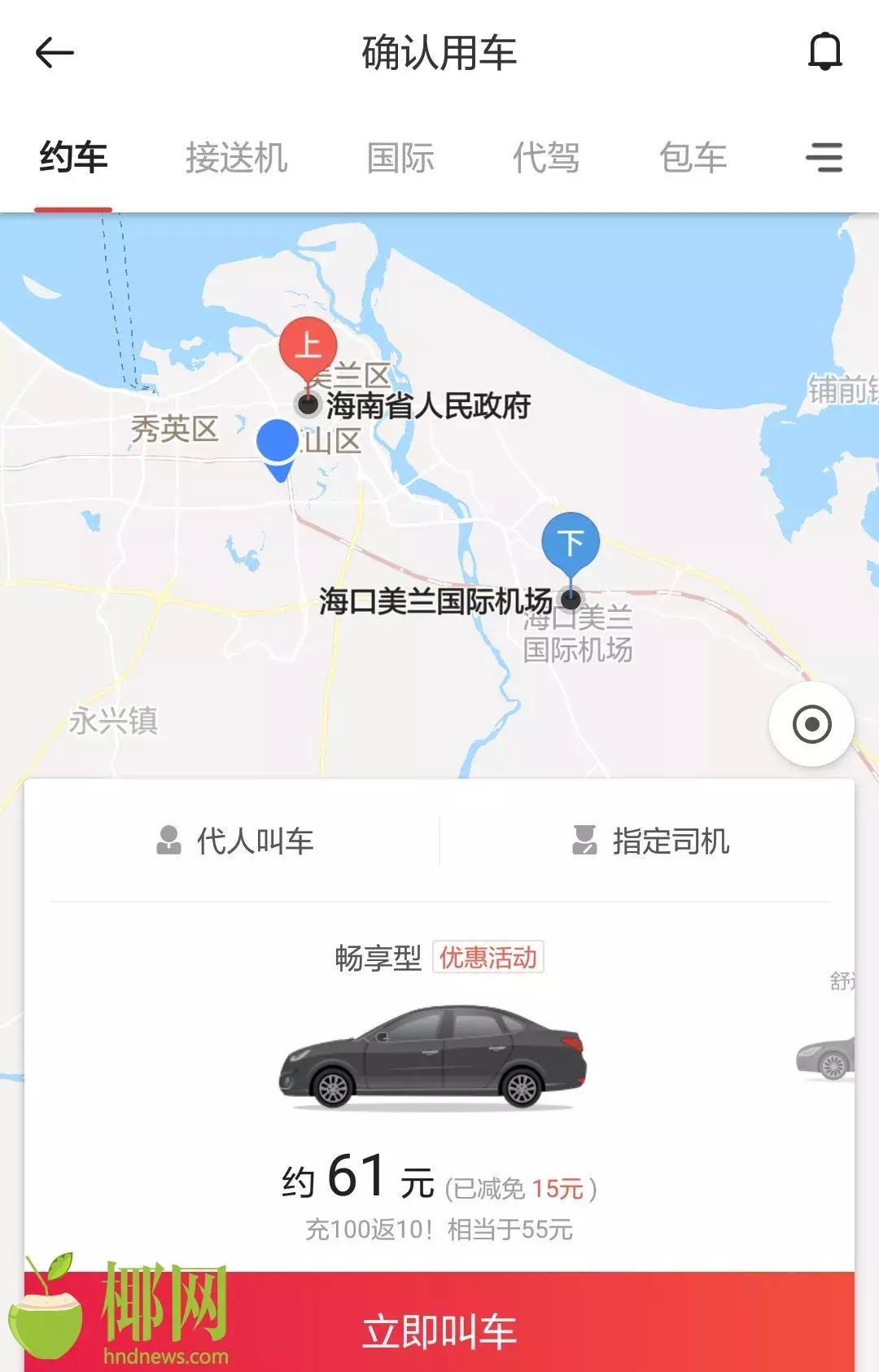 除了滴滴有什么软件可以网上接单,海口打车使用最多的平台
