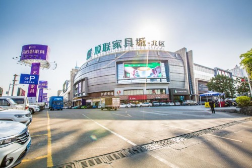 顺联家居展,佛山顺联家具展销会