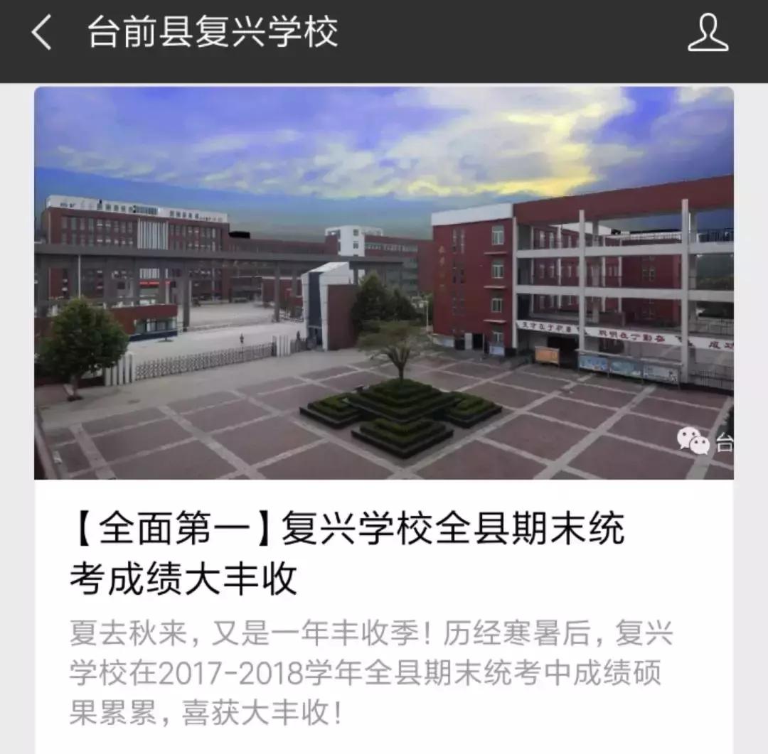 河南台前复兴小学怎么样,台前县复兴小学