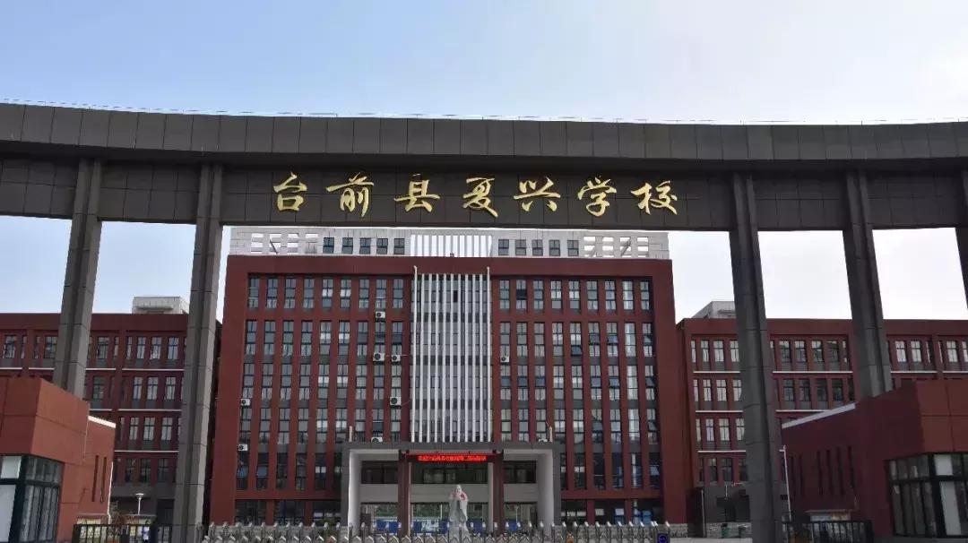 河南台前复兴小学怎么样,台前县复兴小学