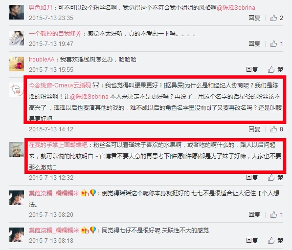 陈瑶和粉丝,陈瑶和粉丝们聊天记录