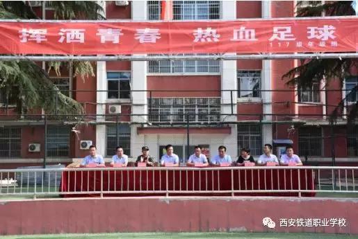 西安铁道职业学院足球,西安灞桥铁道职业学校足球