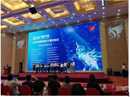 伊鲜网获2018“创客中国”北京市创新创业“优秀企业”殊荣