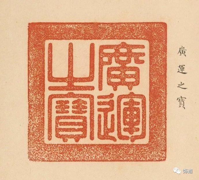 康熙御笔之宝铜印,康熙印拍卖