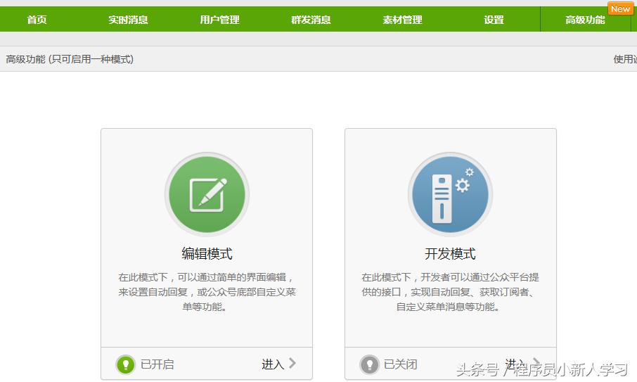 微信公众号开发者工具使用教程,微信公众号的功能开发教程