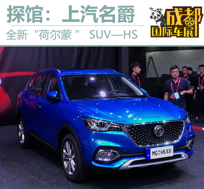名爵hs荷尔蒙suv定位,运动荷尔蒙车型上汽名爵hs