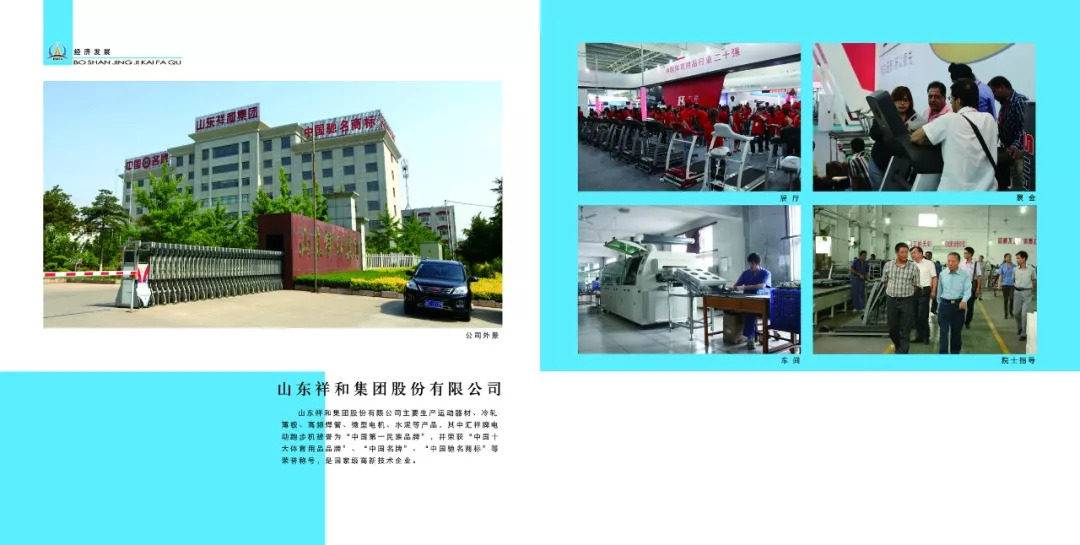 山东汇祥健身器材有限公司怎么样,山东祥博尔健身器材有限公司