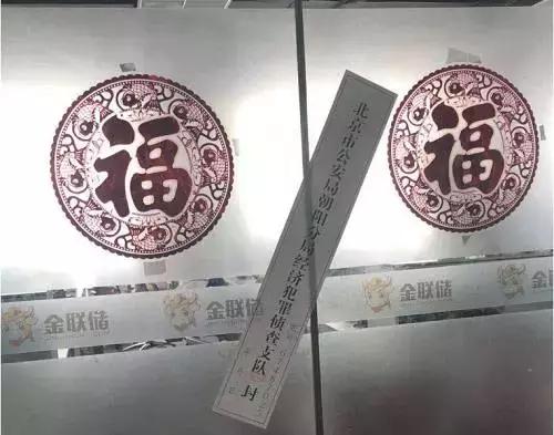 金融爆雷违约事件,金银岛爆雷