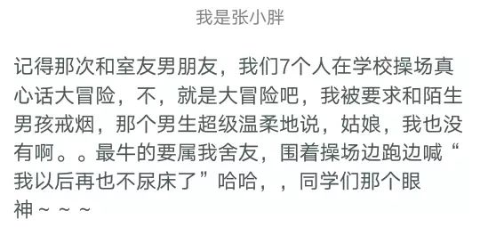 比较劲爆的真心话大冒险,真心话大冒险可以干的沙雕事情