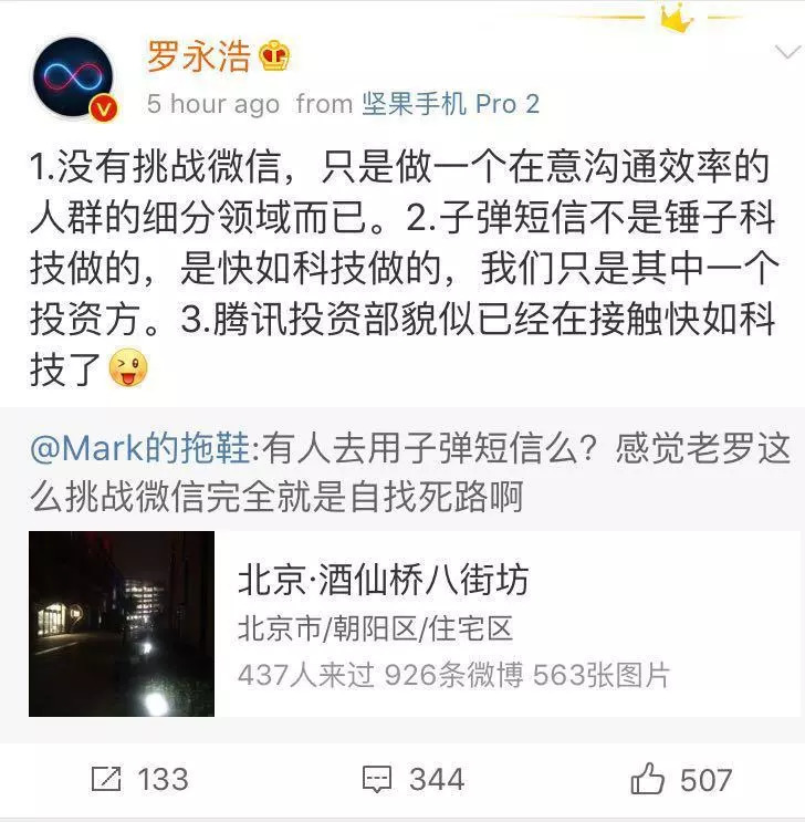 “*弹子**短信”叫板微信,是自寻死路还是昙花一现?