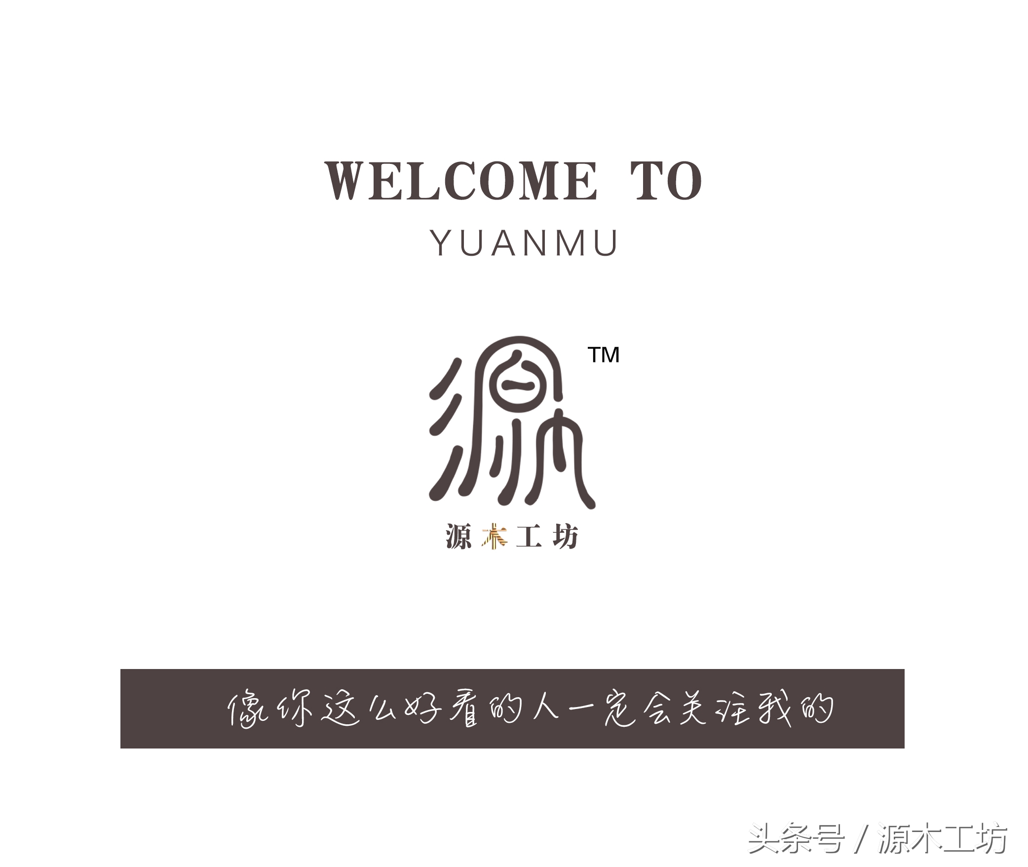 胡桃木极简中式家具,颜值最高的黑胡桃木家具