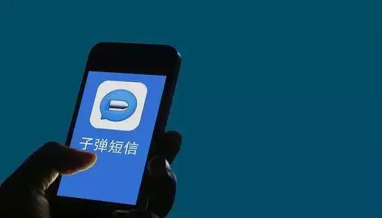 *弹子**短信能飞多久?