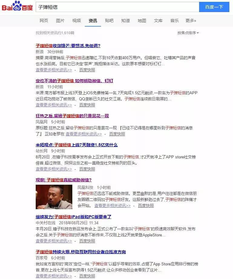 *弹子**短信能飞多久?