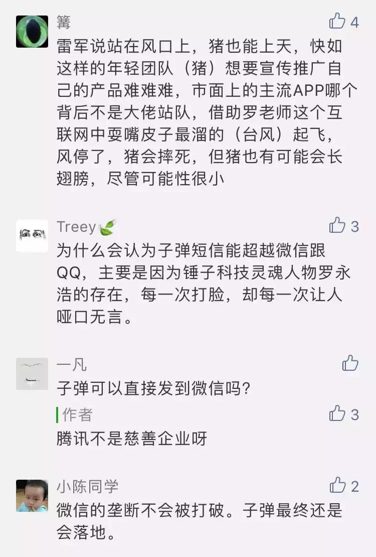 *弹子**短信能飞多久?