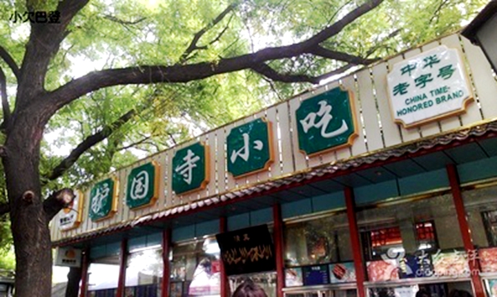 护国寺小吃视频,护国寺小吃总店直播