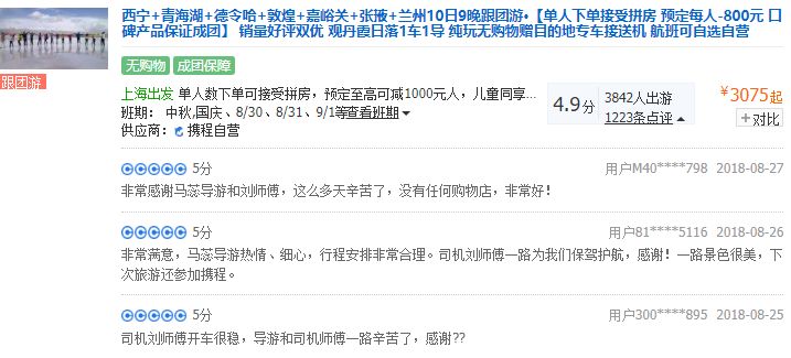 携程跟团游靠谱么,跟团游为什么查不到机票