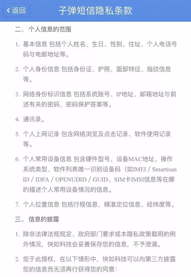 “网红”*弹子**短信频陷争议，它犯了多数App都会犯的错？！