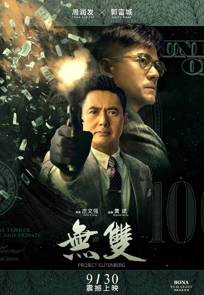 9月上映的30部电影,2020九月份院线电影