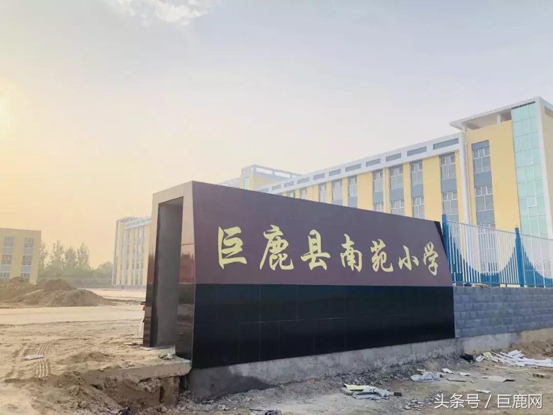 巨鹿育新小学新校区,2024巨鹿小学片区最新规划图