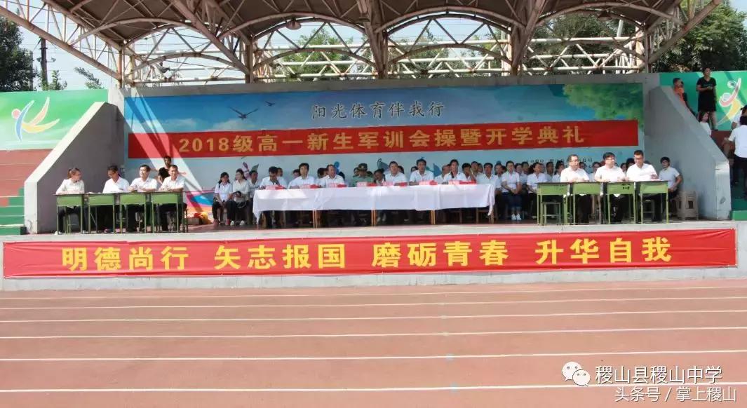 2019级新生军训会操暨开学典礼,稷山中学2019届军训