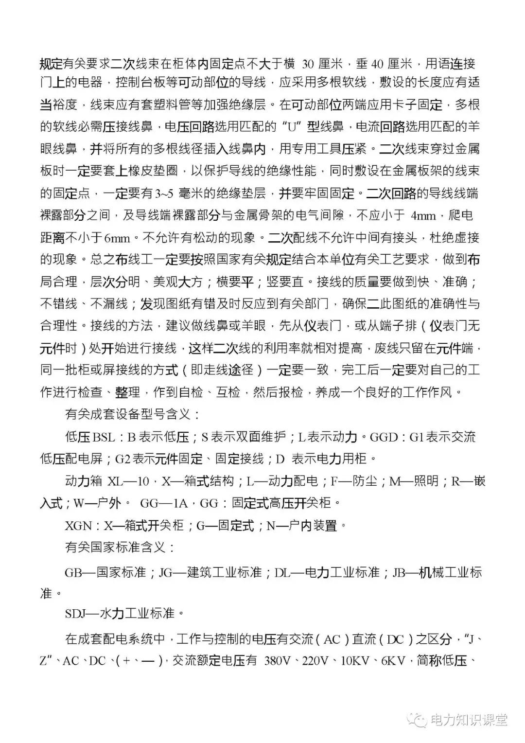 高低压电气成套设备标准,高低压成套设备一二次接线啥意思