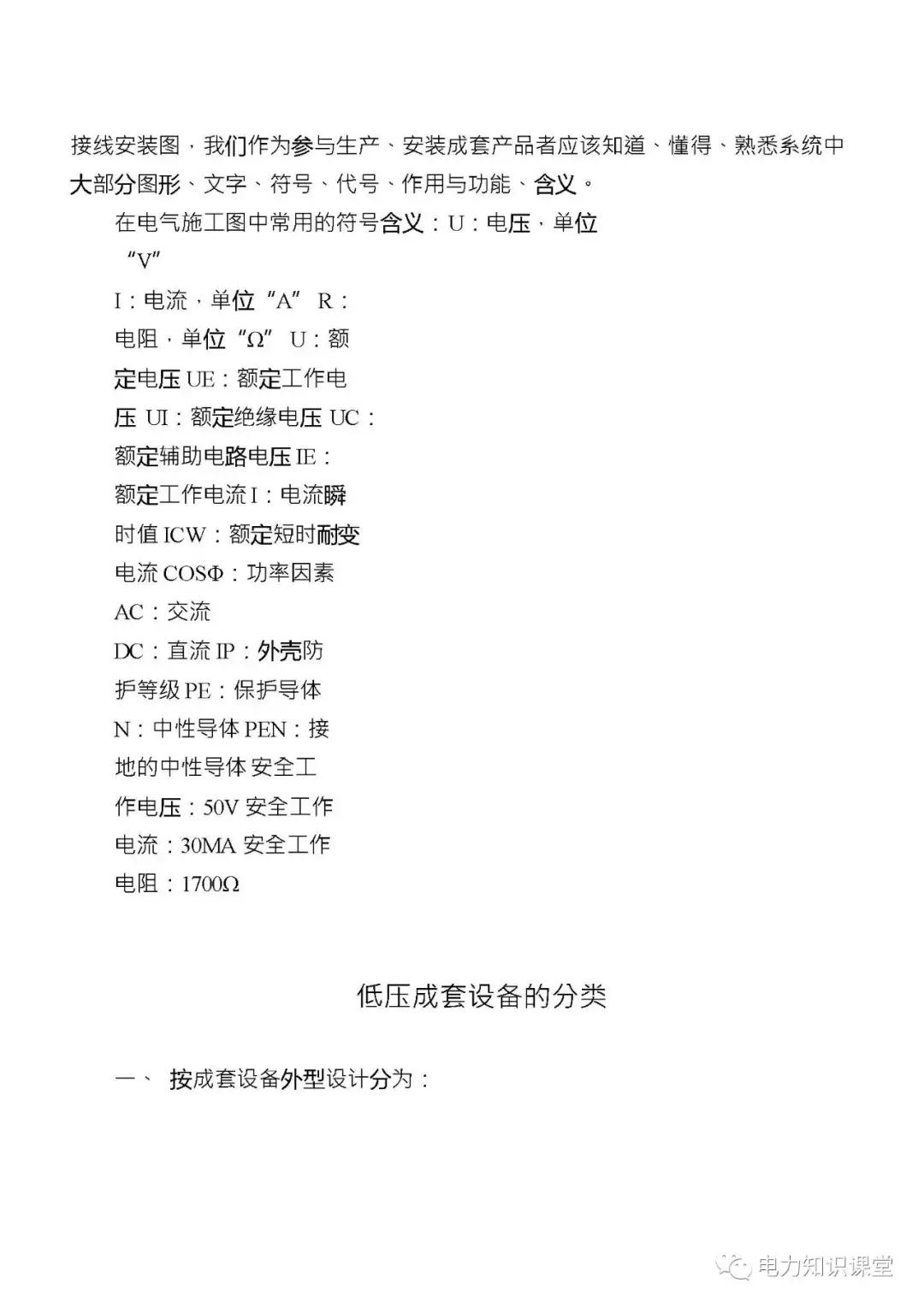 高低压电气成套设备标准,高低压成套设备一二次接线啥意思