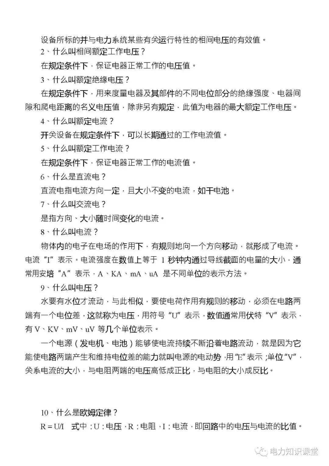 高低压电气成套设备标准,高低压成套设备一二次接线啥意思