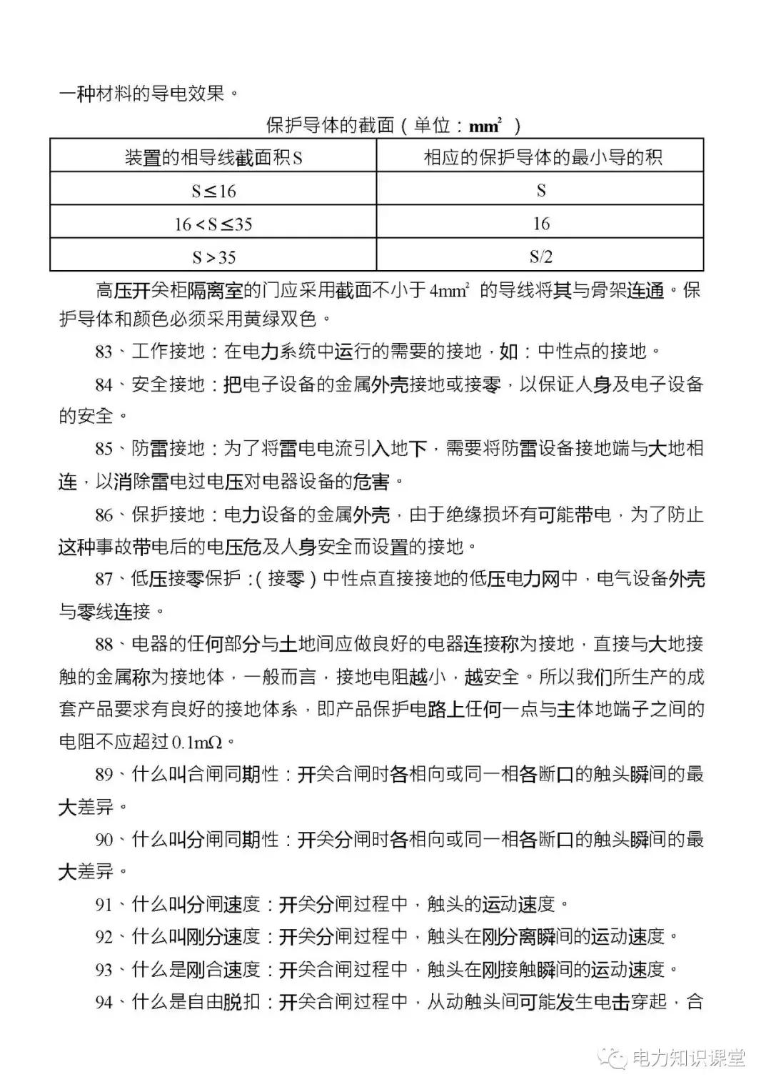 高低压电气成套设备标准,高低压成套设备一二次接线啥意思
