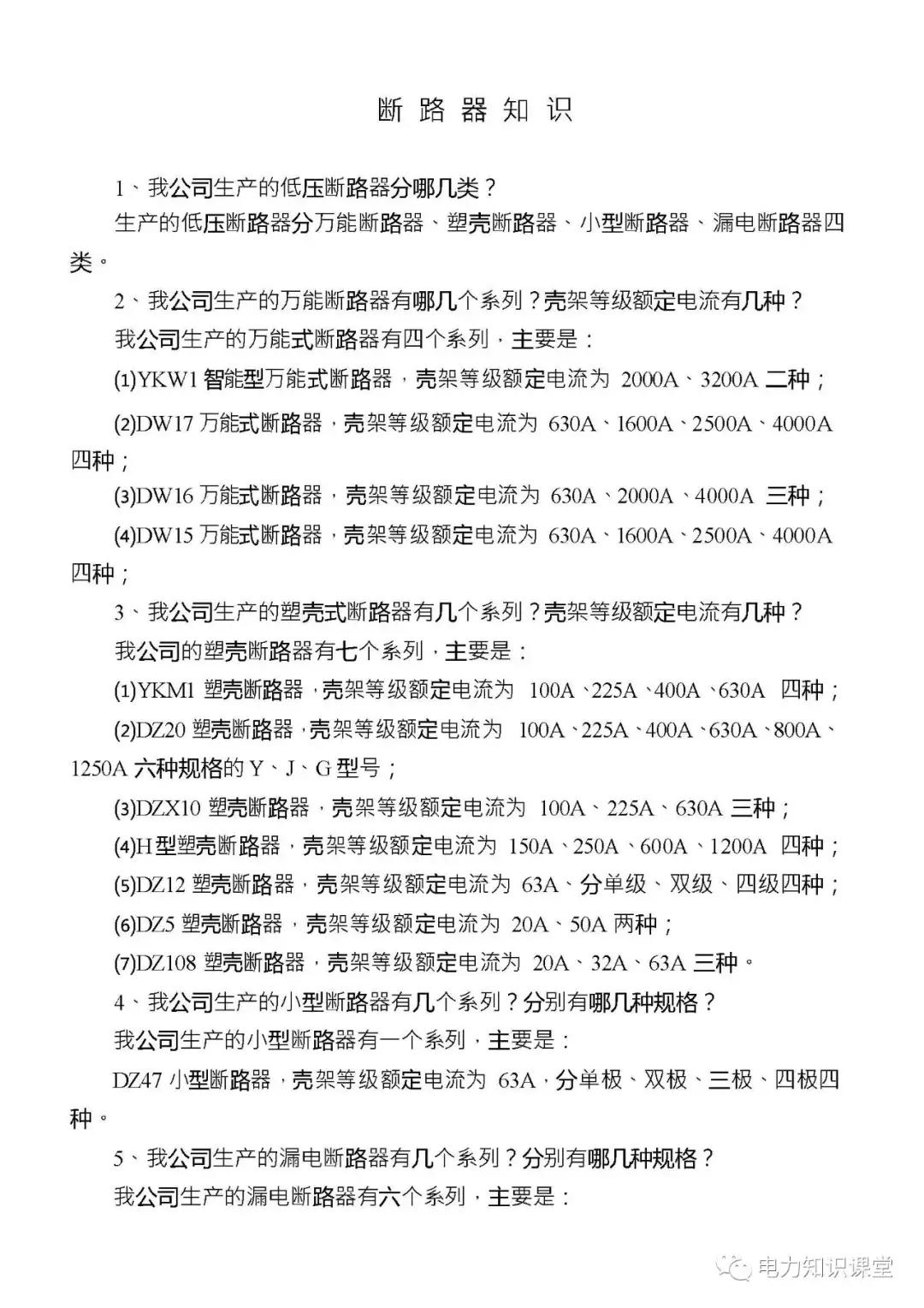 高低压电气成套设备标准,高低压成套设备一二次接线啥意思