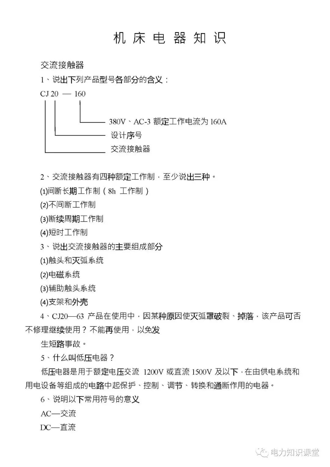 高低压电气成套设备标准,高低压成套设备一二次接线啥意思