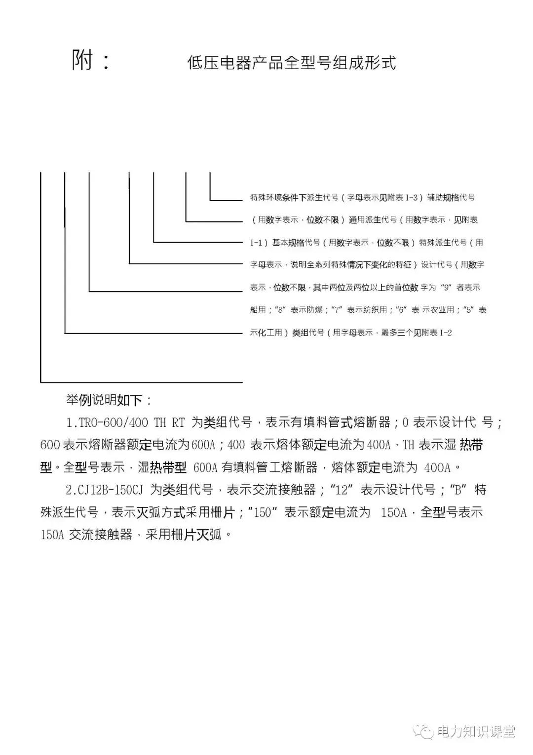 高低压电气成套设备标准,高低压成套设备一二次接线啥意思
