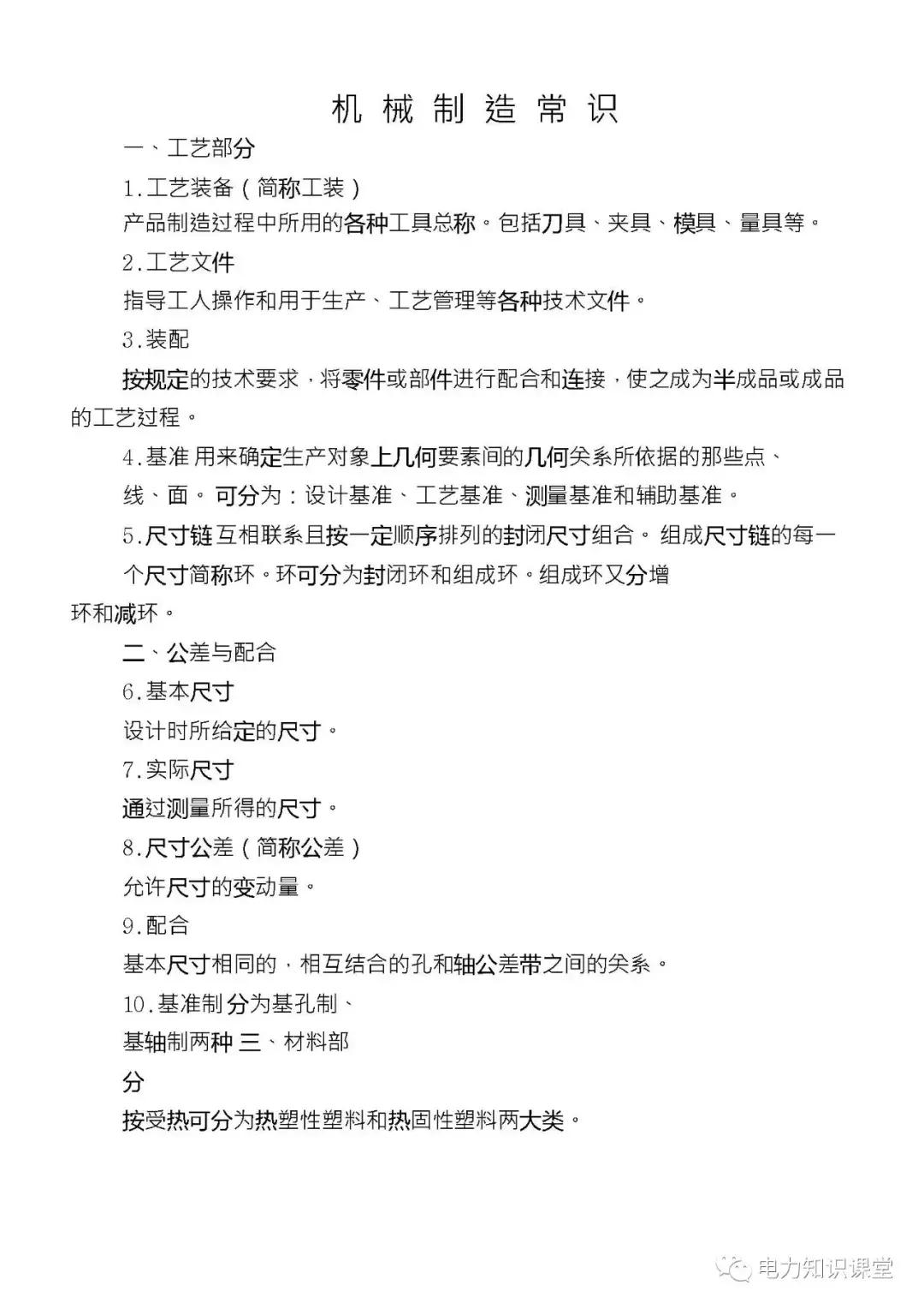 高低压电气成套设备标准,高低压成套设备一二次接线啥意思